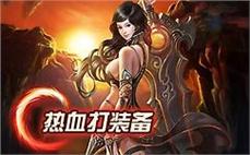 电信传奇私服发布网版本全方位评测:179火龙大极品，分外欣悦打到铜矿！